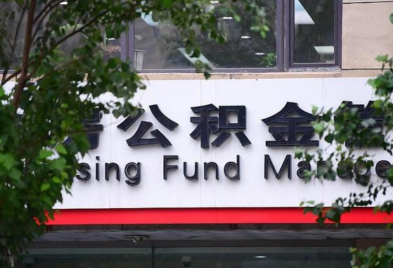 宁德离职公积金（离职公积金怎么处理）