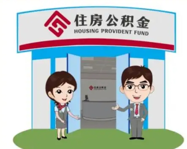 宁德住房公积金账户封存了怎么提取（公积金账户封存怎么取钱）